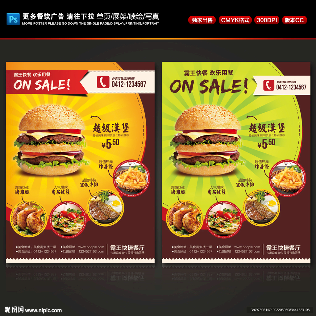 汉堡宣传单西餐快餐外卖促销海报