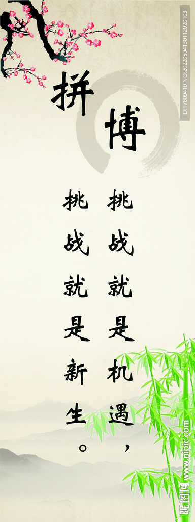 名人名言-拼搏