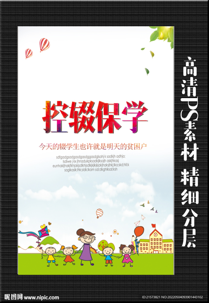 控輟保學