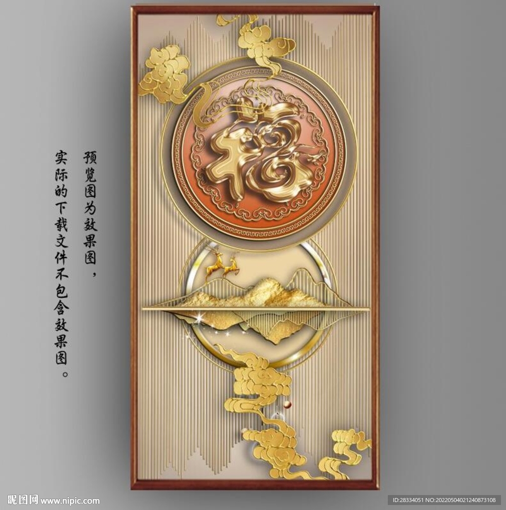 新中式3D福字玄关装饰画