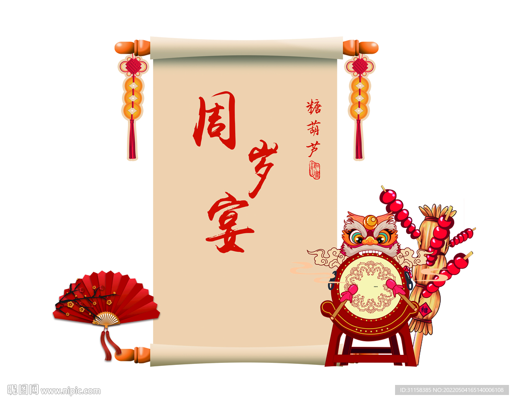 中式醒獅周歲宴背景