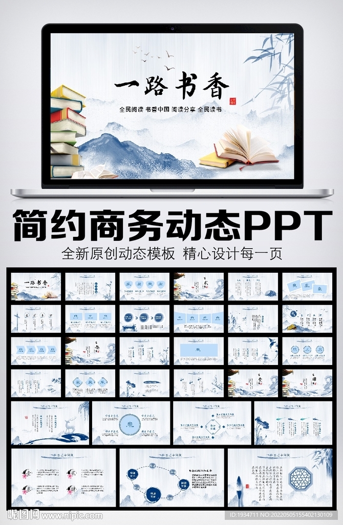 中國風水墨讀書分享書香中國