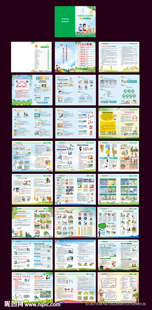 校园安全知识手册