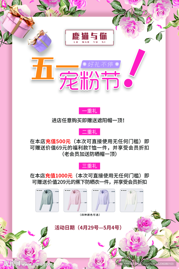 促銷宣傳海報(bào)