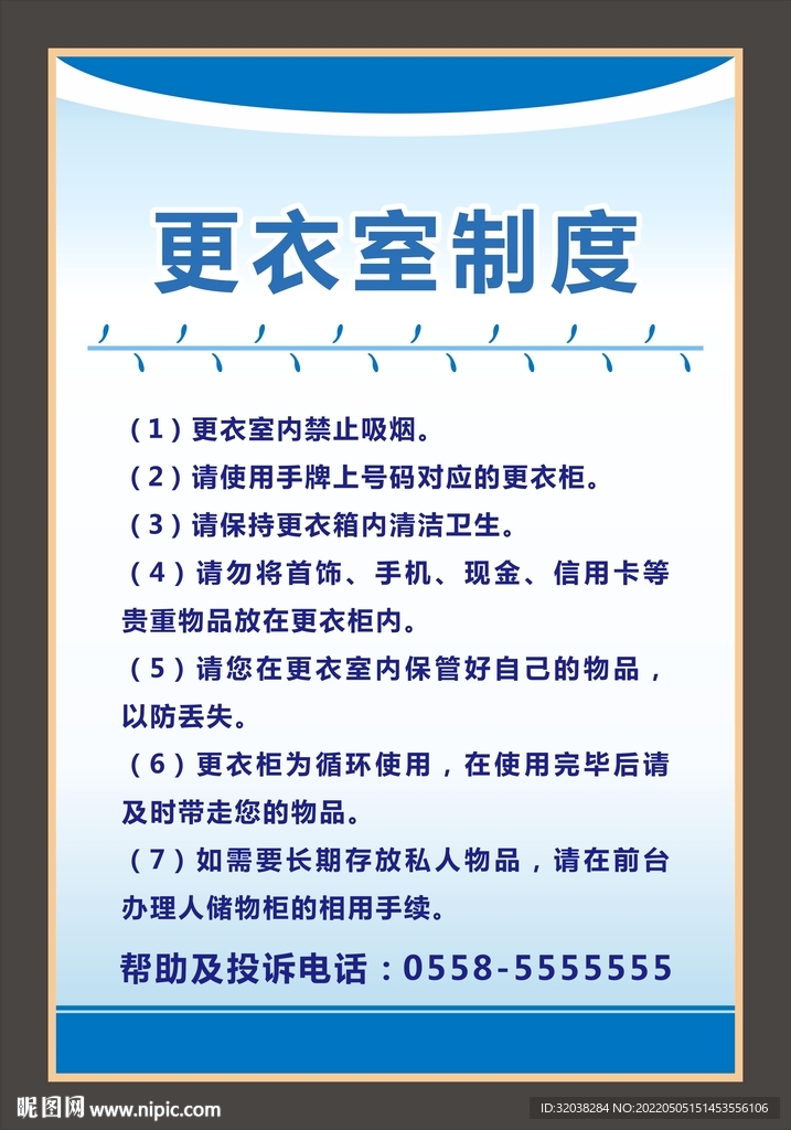更衣室制度