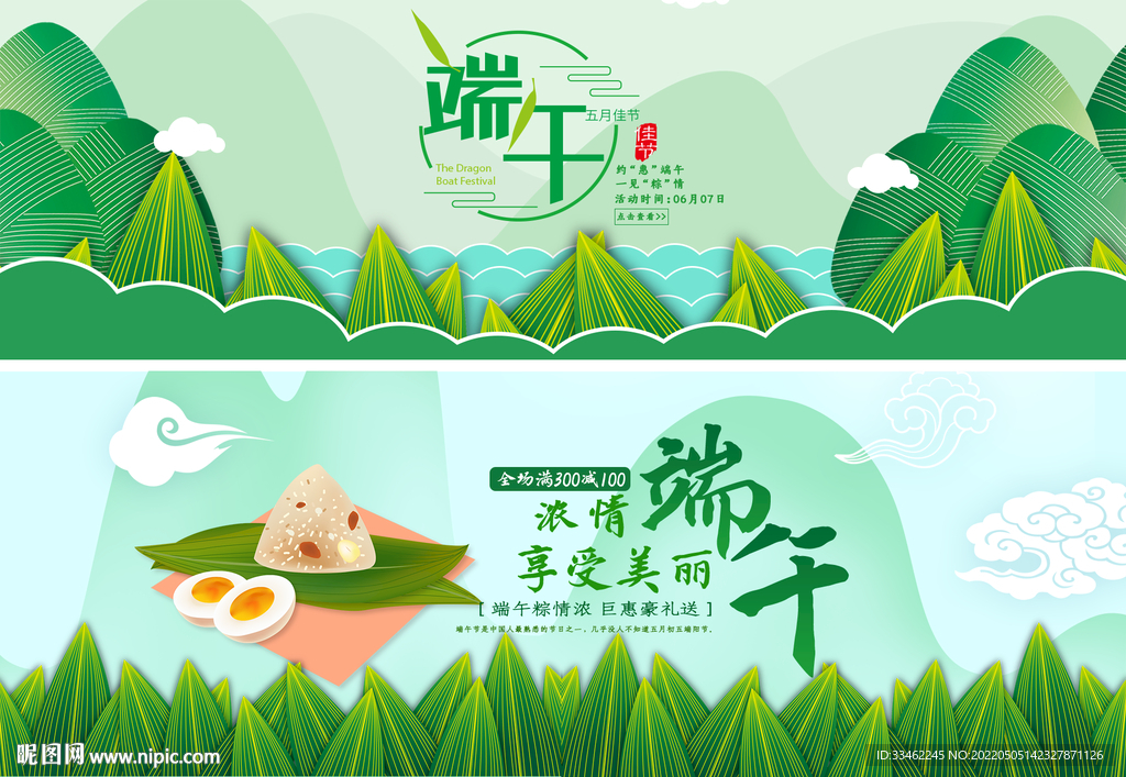 端午节banner