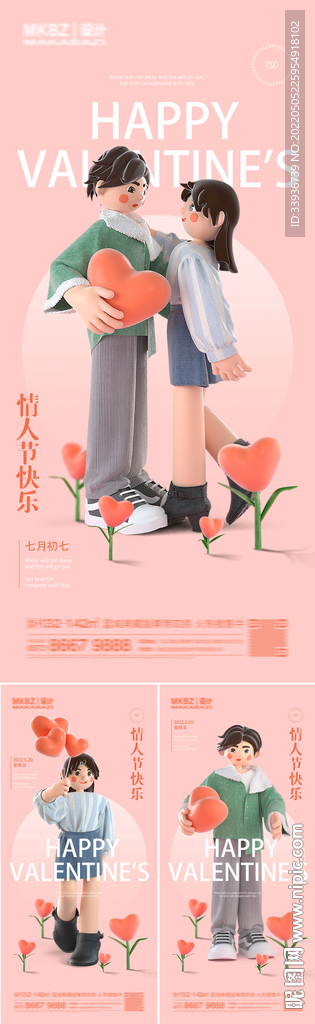 520情人节七夕系列海报