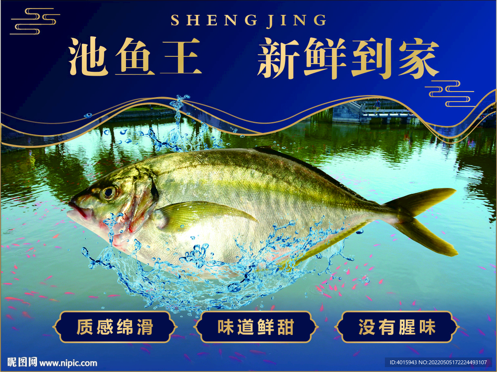 池魚王