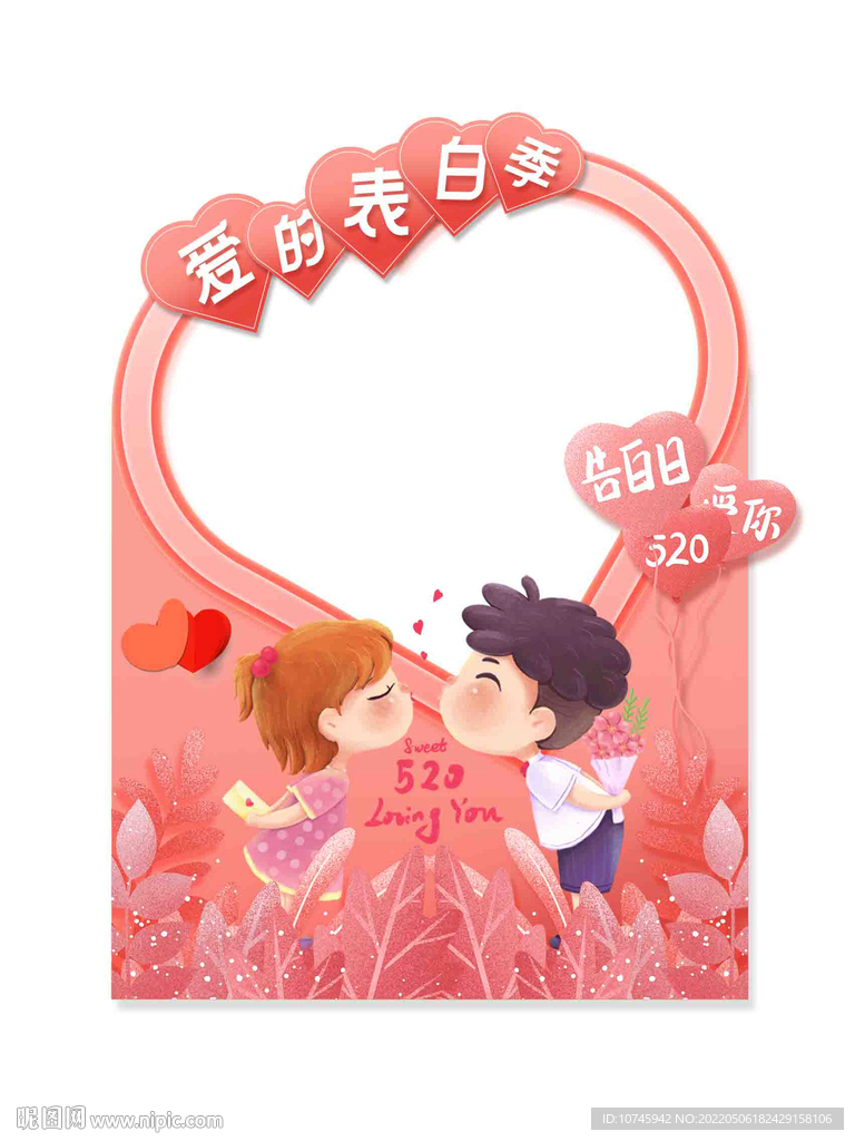 520拍照框