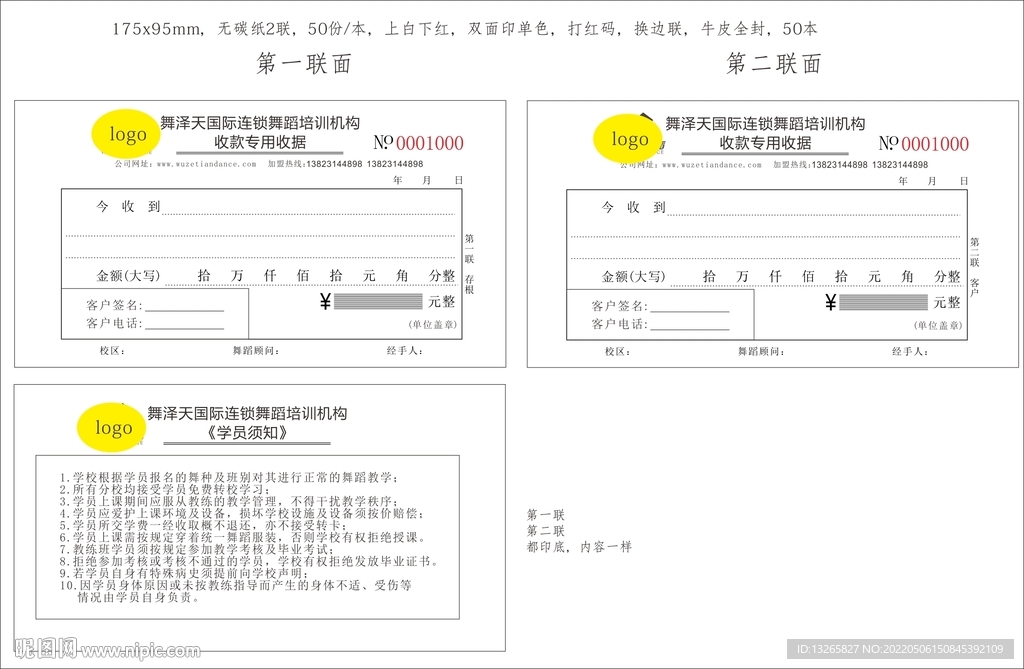 收款專用收據