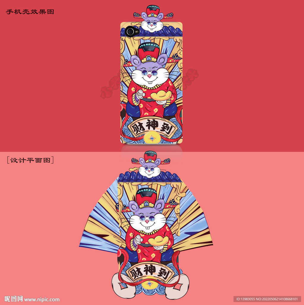 涂鴉鼠風格手機殼設(shè)計
