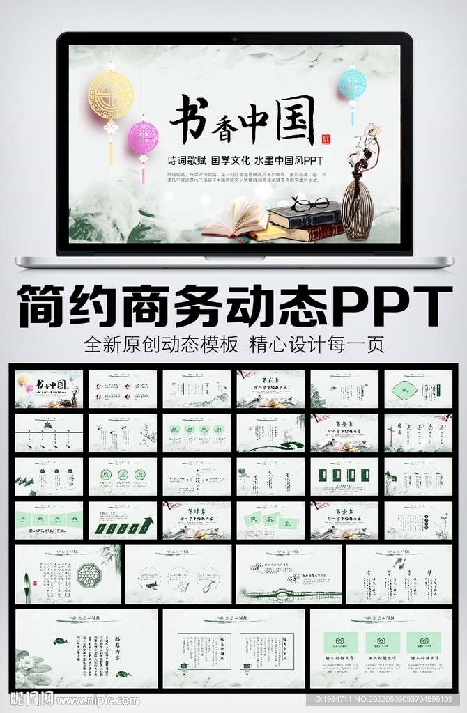 中國風(fēng)書香中國PPT