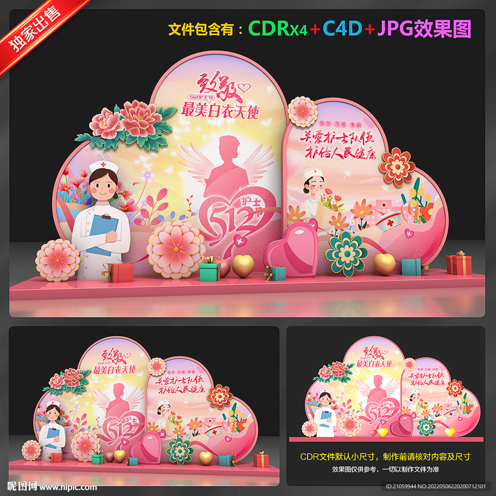 護士節美陳