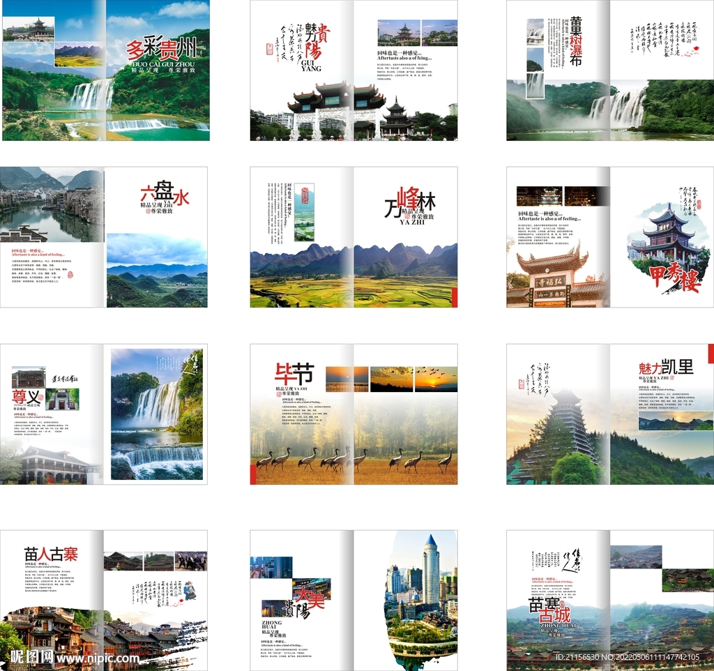 贵州旅游画册