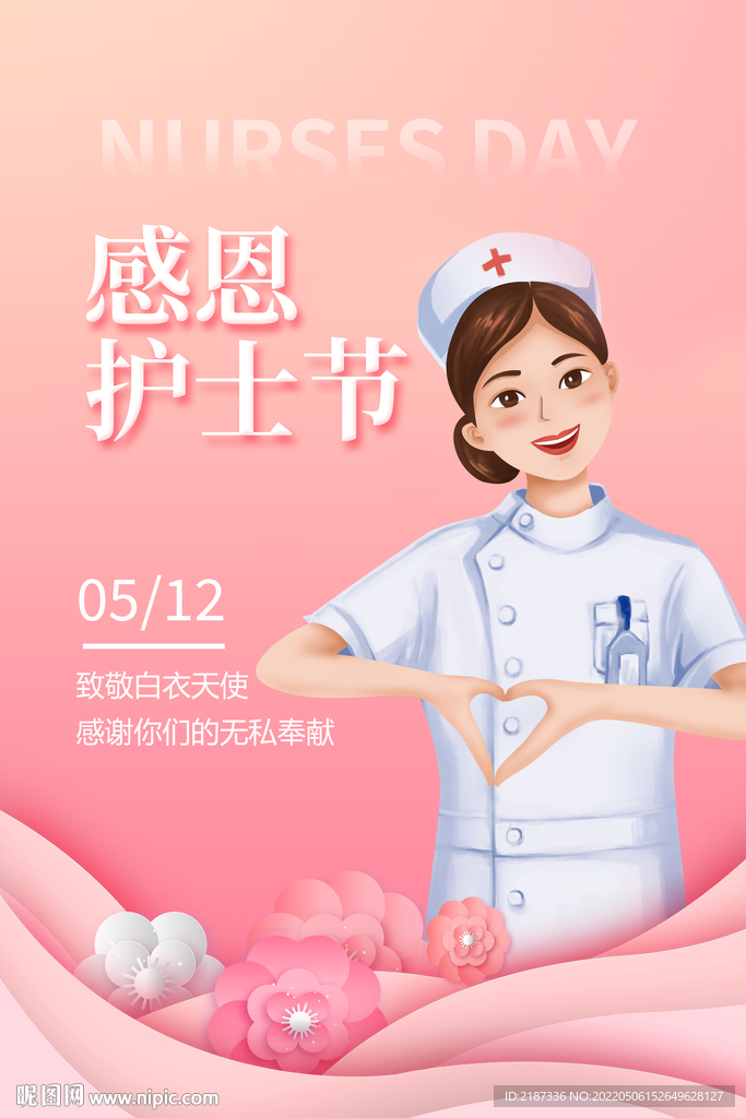 512护士节宣传海报