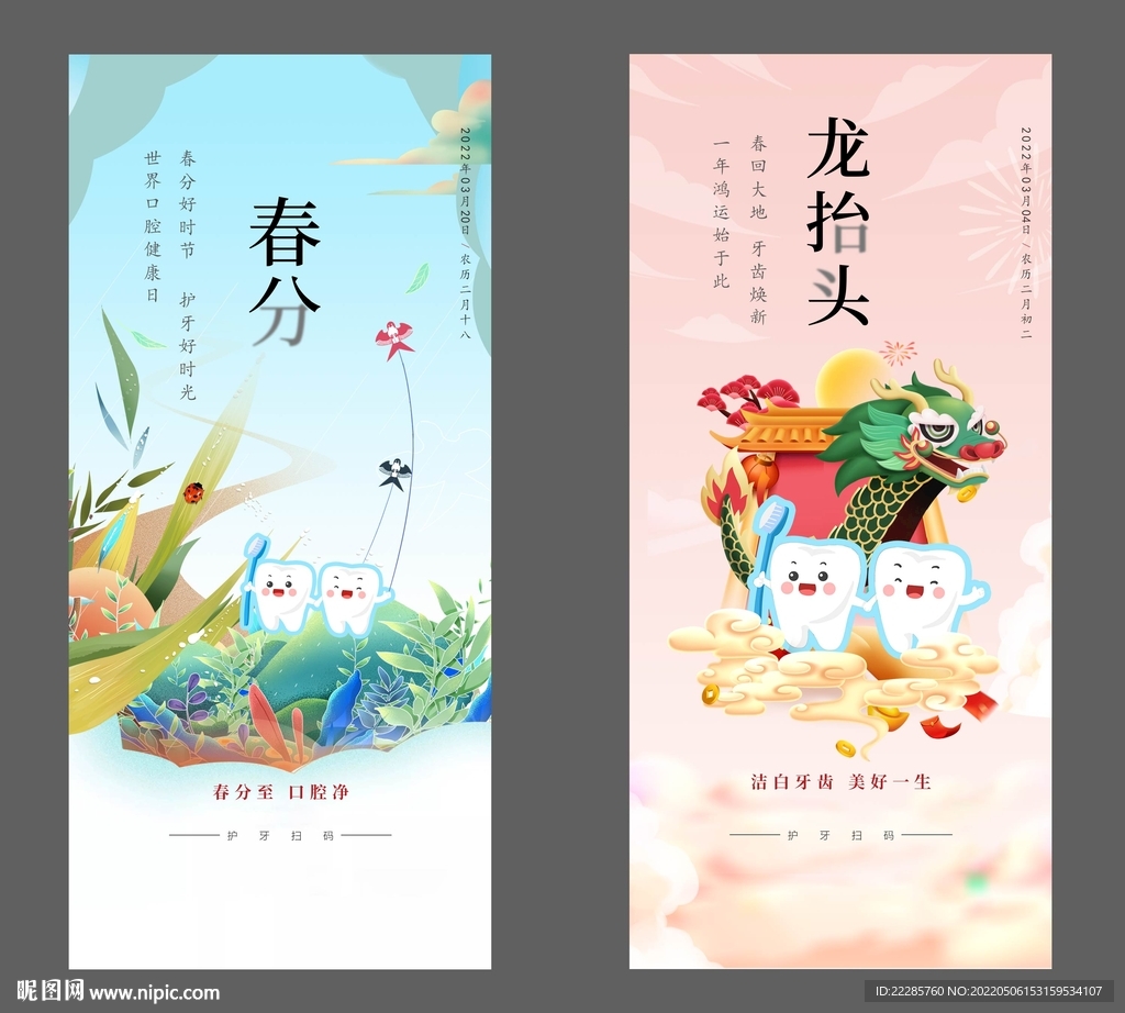 春分龍抬頭節氣節日單圖