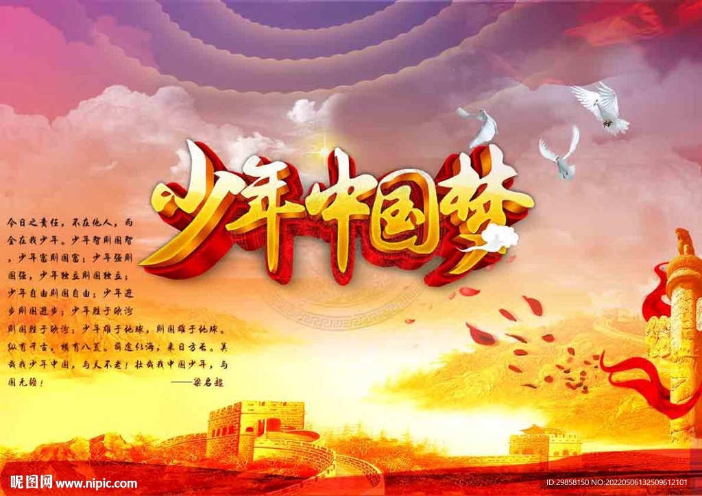少年中国梦文化宣传展板