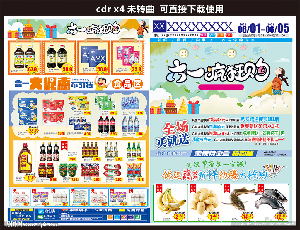 六一瘋狂購