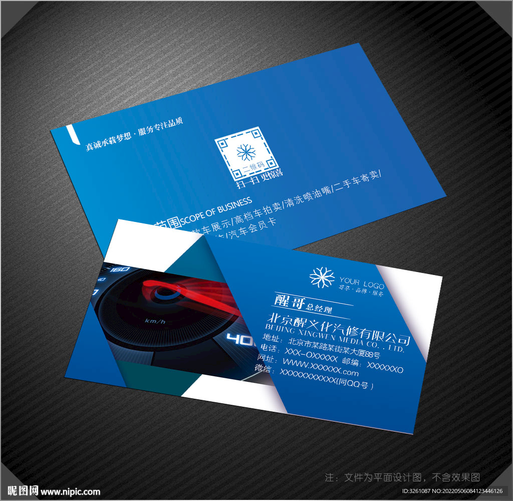 汽修名片
