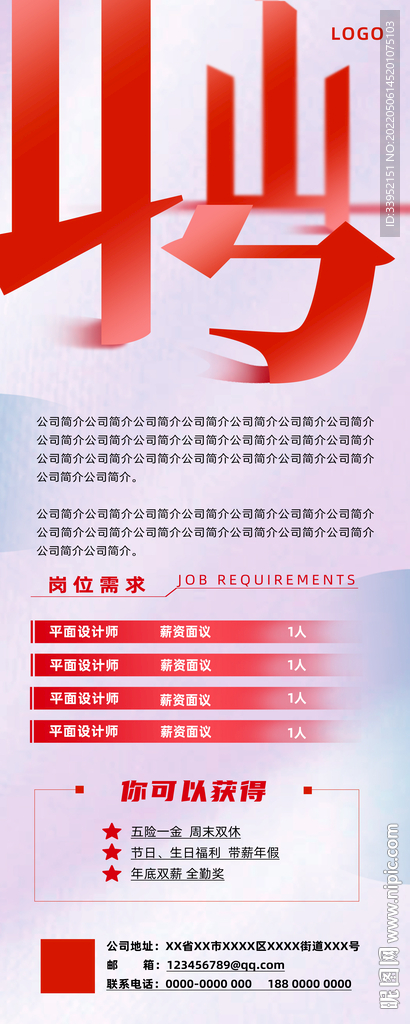 招聘長圖易拉寶展架