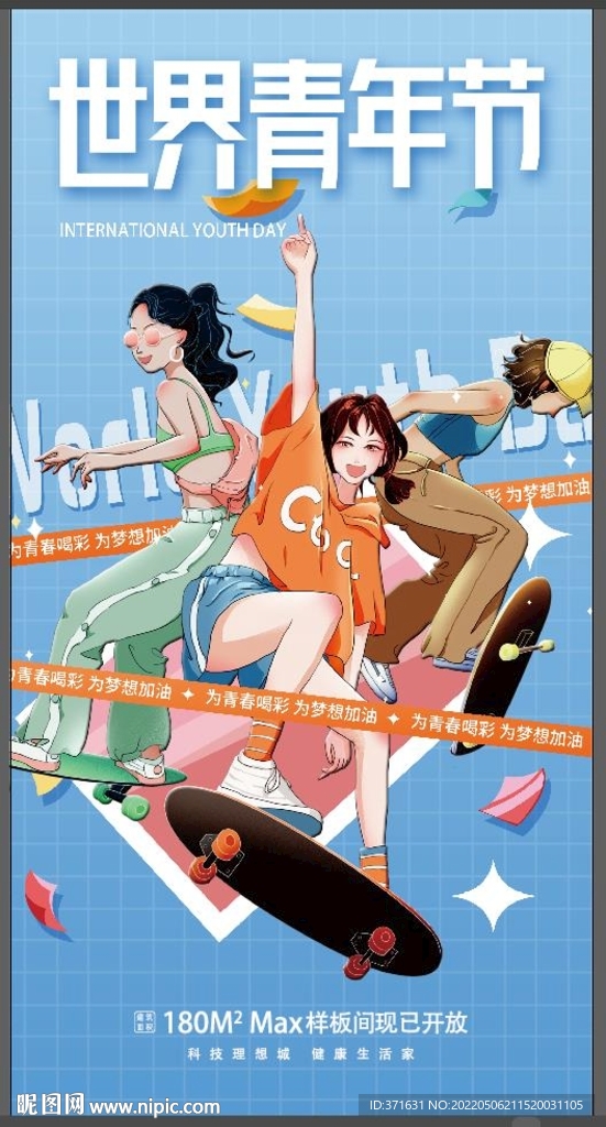 54青年節(jié)地產插畫卡通奮斗青春