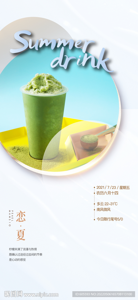 飲料貼片