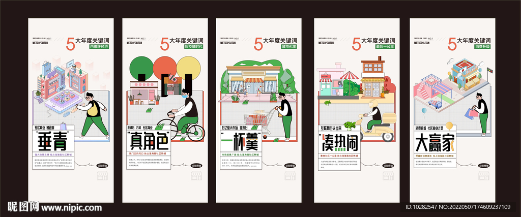 商業(yè)插畫系列貼片