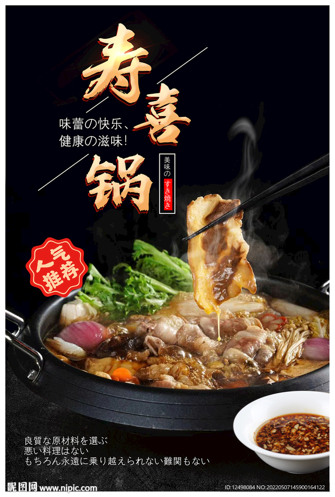 壽喜鍋海報