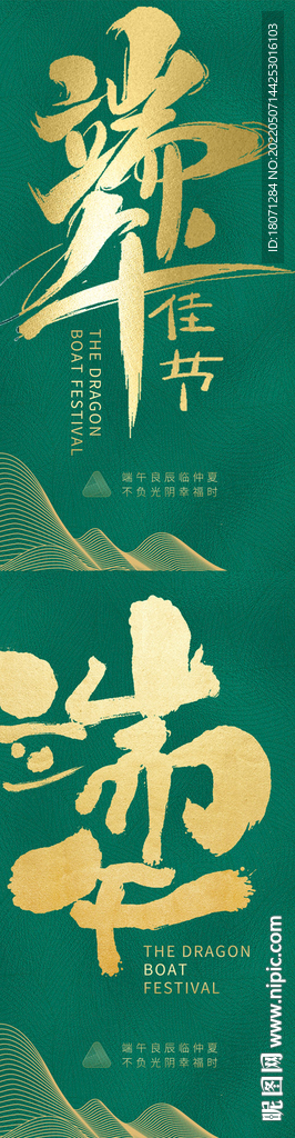 端午字體