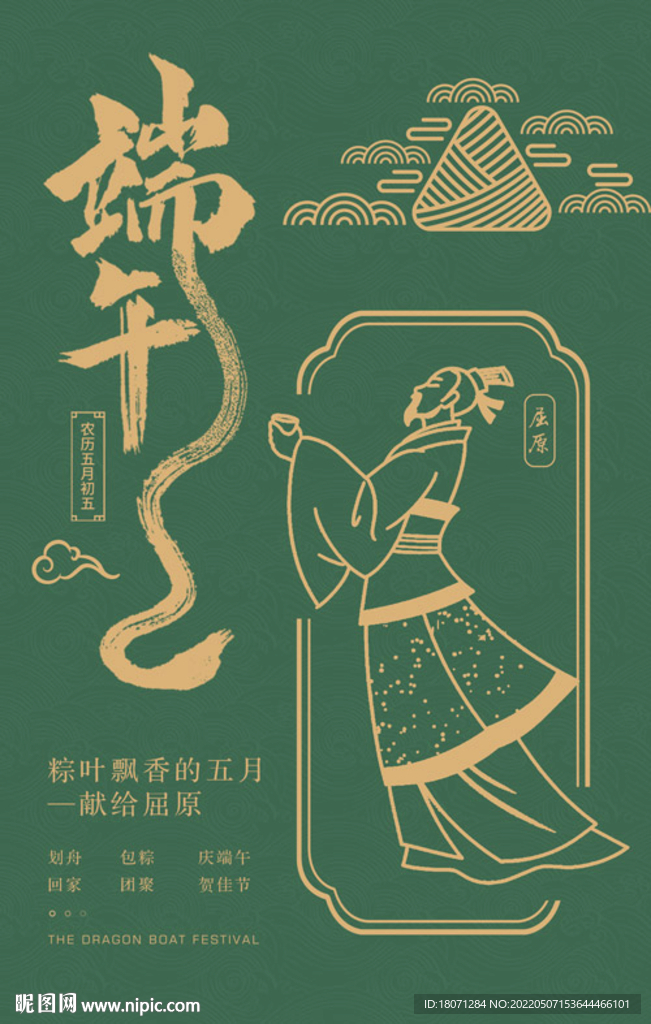 端午屈原