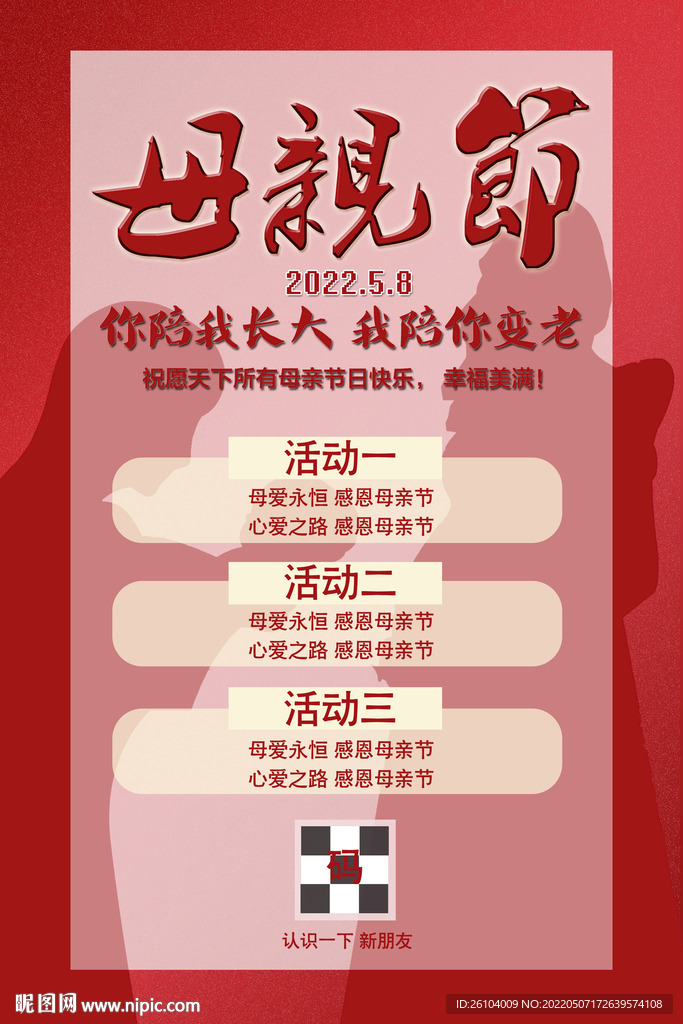 母親節(jié)