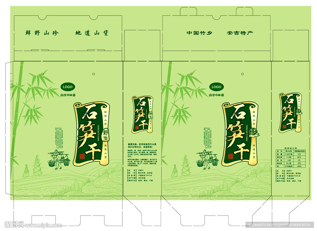 石筍干包裝平面展開圖