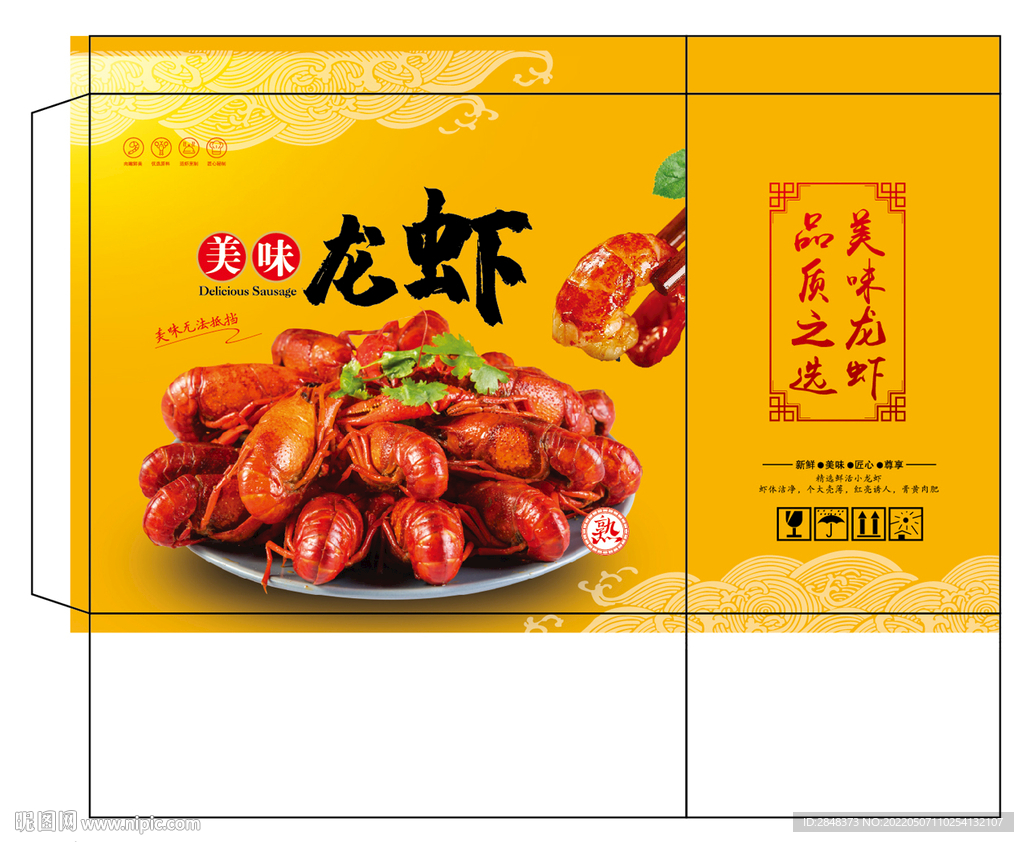 美味龍蝦平面展開(kāi)圖