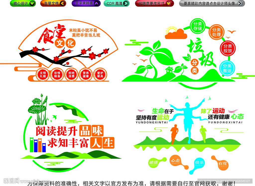校園文化墻