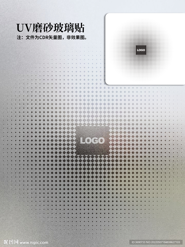創意UV玻璃磨砂貼