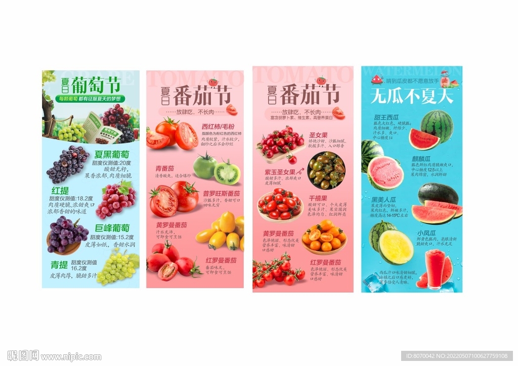 夏季水果區