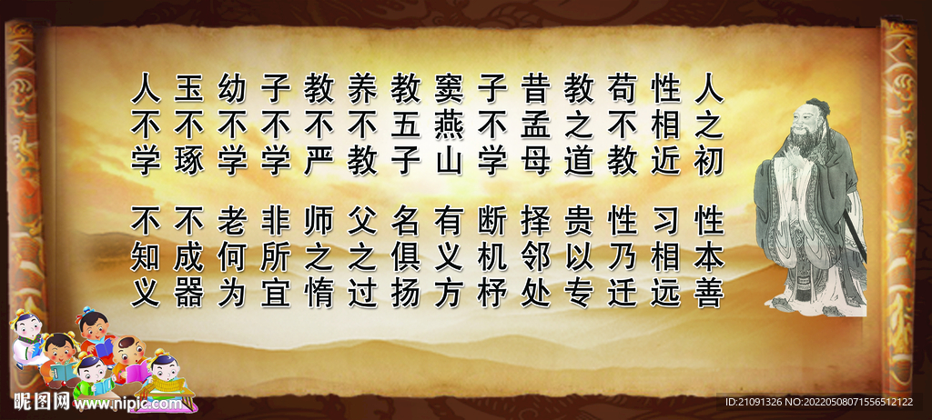 三字經(jīng)節(jié)選