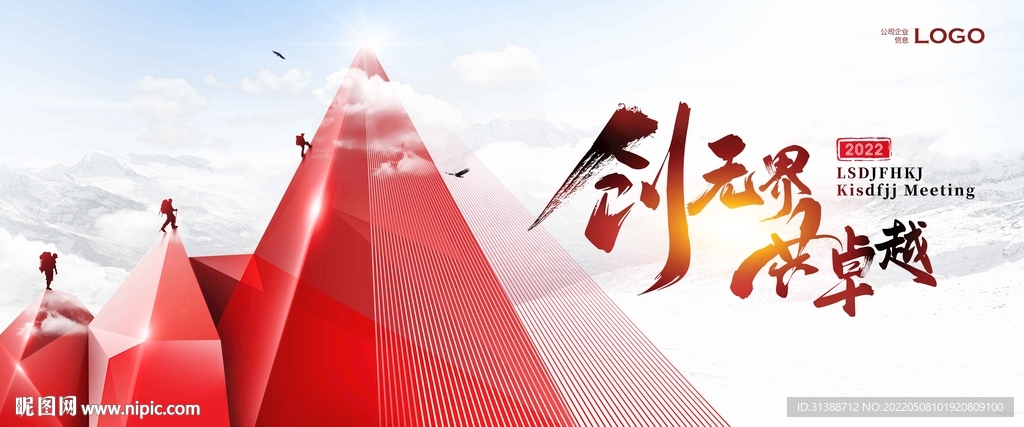 爬山登峰