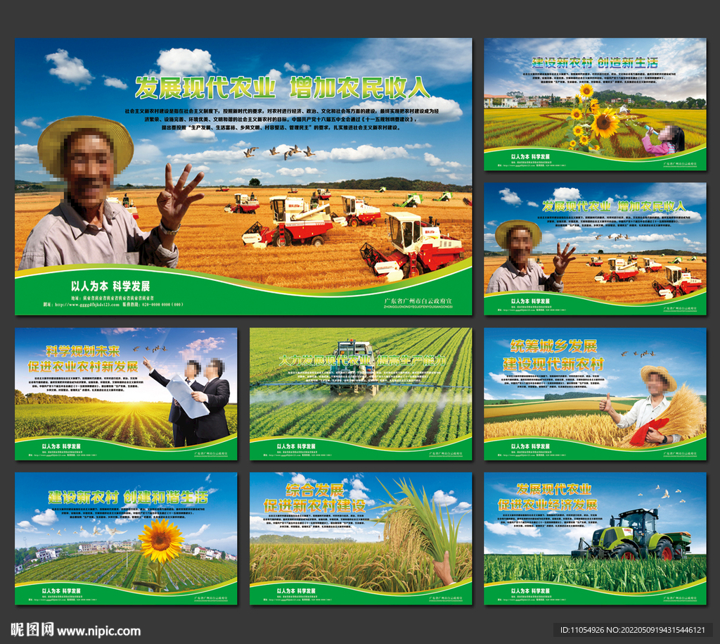 农业海报