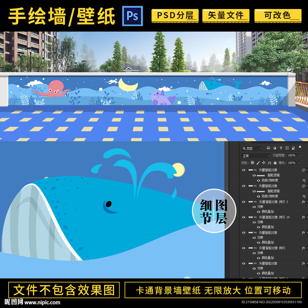 海底世界卡通圍墻