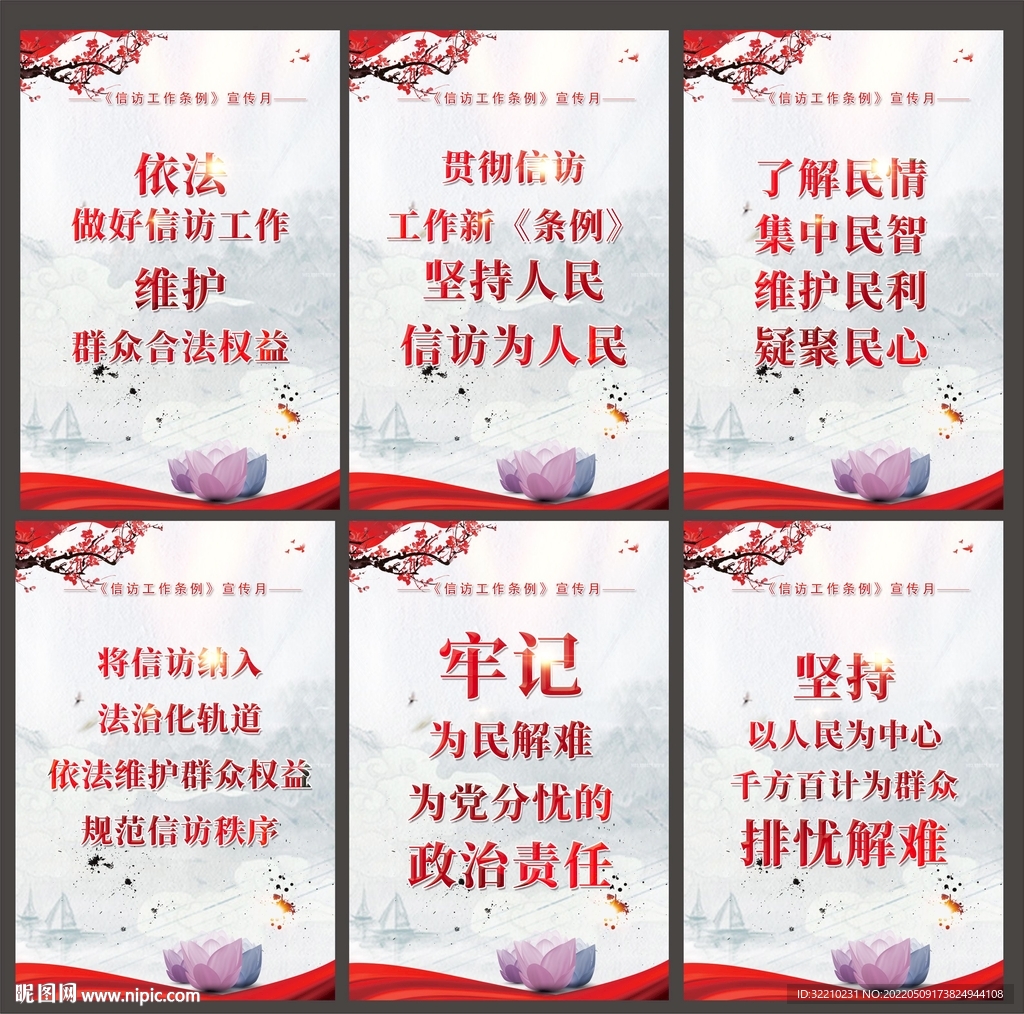 信訪工作條例宣傳海報(bào)