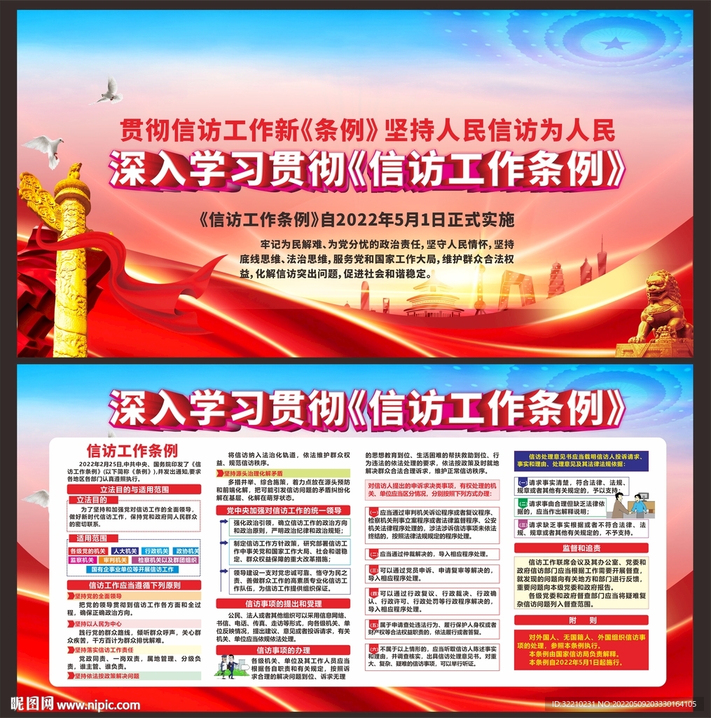 信訪工作條例