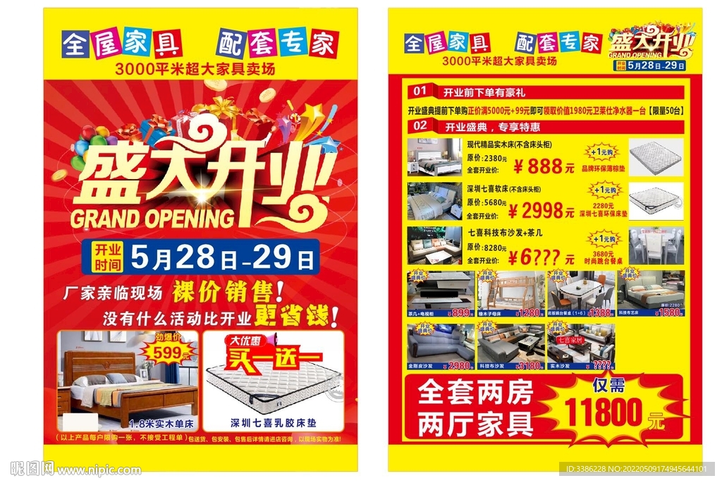 盛大開業