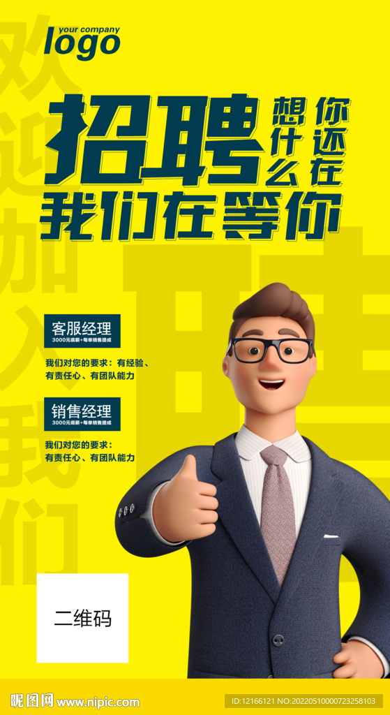 招聘海報(bào)
