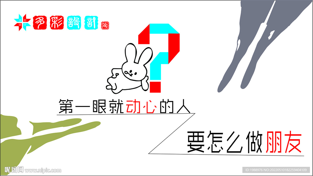 第一眼就動心的人