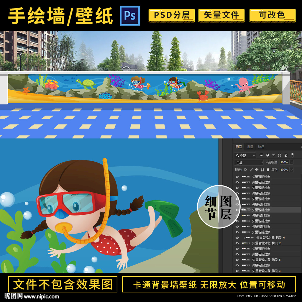 潛水卡通圍墻