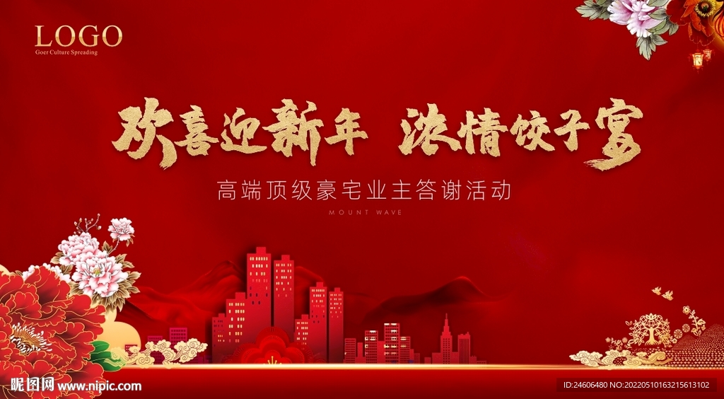 業(yè)主答謝活動