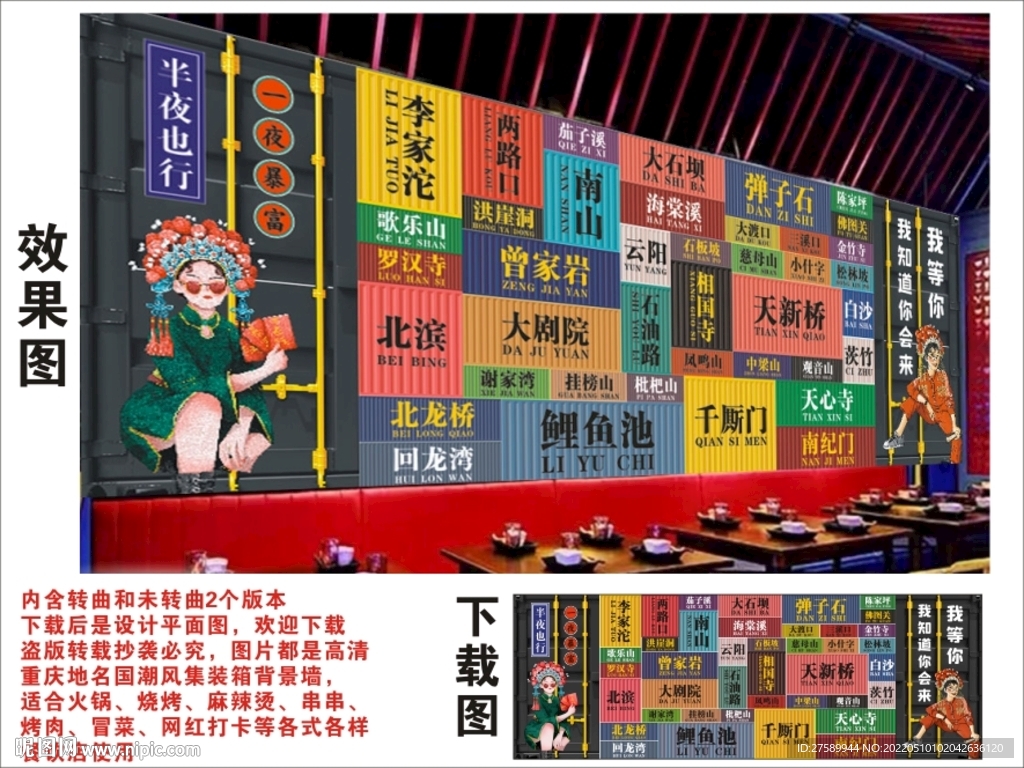 重庆地名集装箱背景墙