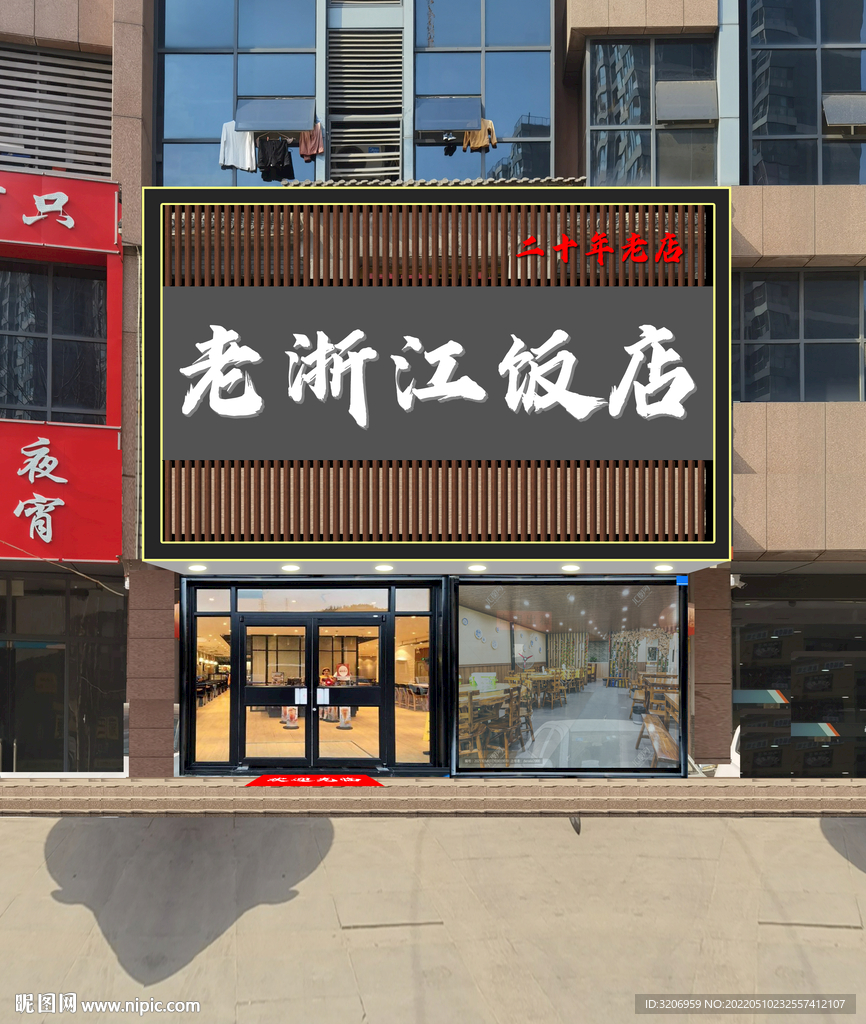 饭店门头