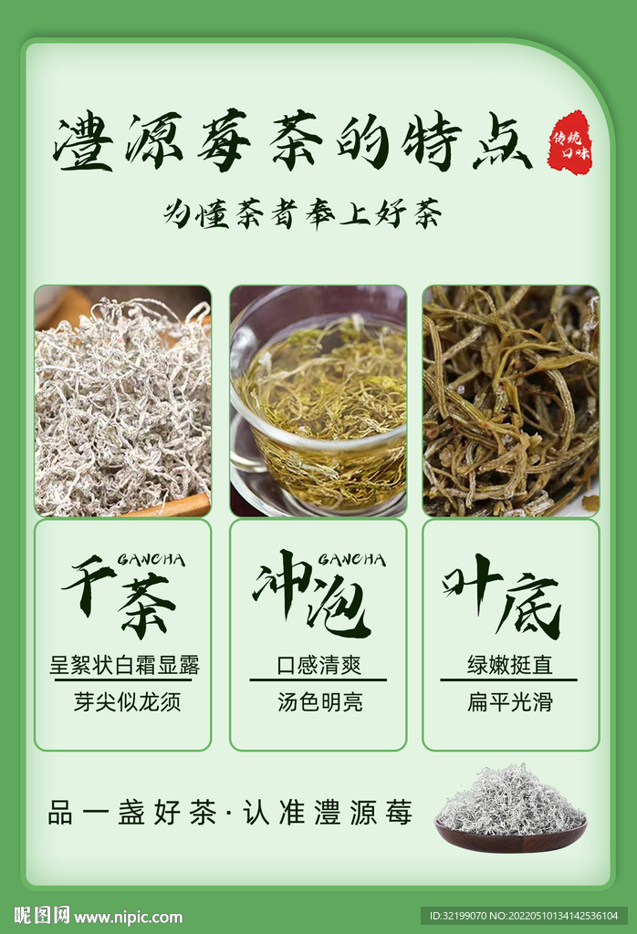 茶叶 绿茶 白茶海报设计